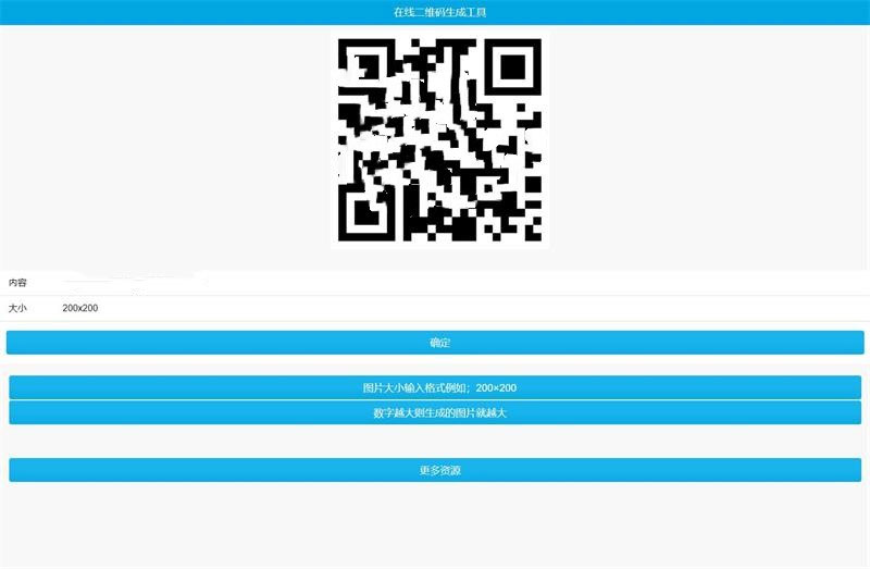 phpqrcode简单在线二维码生成工具源码 非第三方接口-资源站