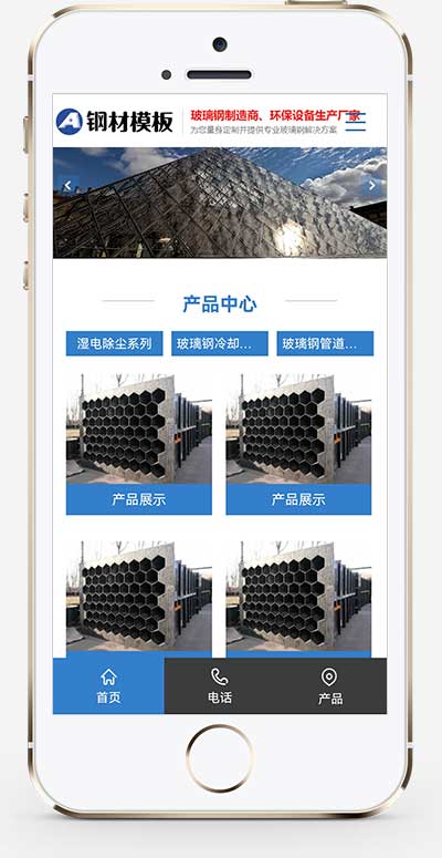 (PC+WAP)玻璃钢环保设备类网站源码 不锈钢钢材pbootcms网站模板-资源站 (PC+WAP)玻璃钢环保设备类网站源码 不锈钢钢材pbootcms网站模板-资源站