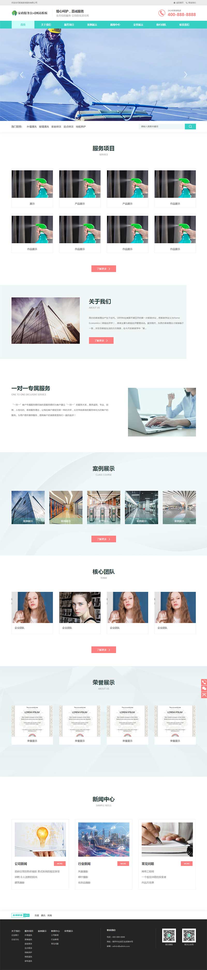 (自适应手机端)家政保洁网站源码 家政公司pbootcms网站模板-资源站