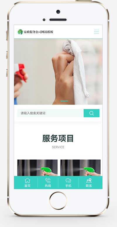 (自适应手机端)家政保洁网站源码 家政公司pbootcms网站模板-资源站