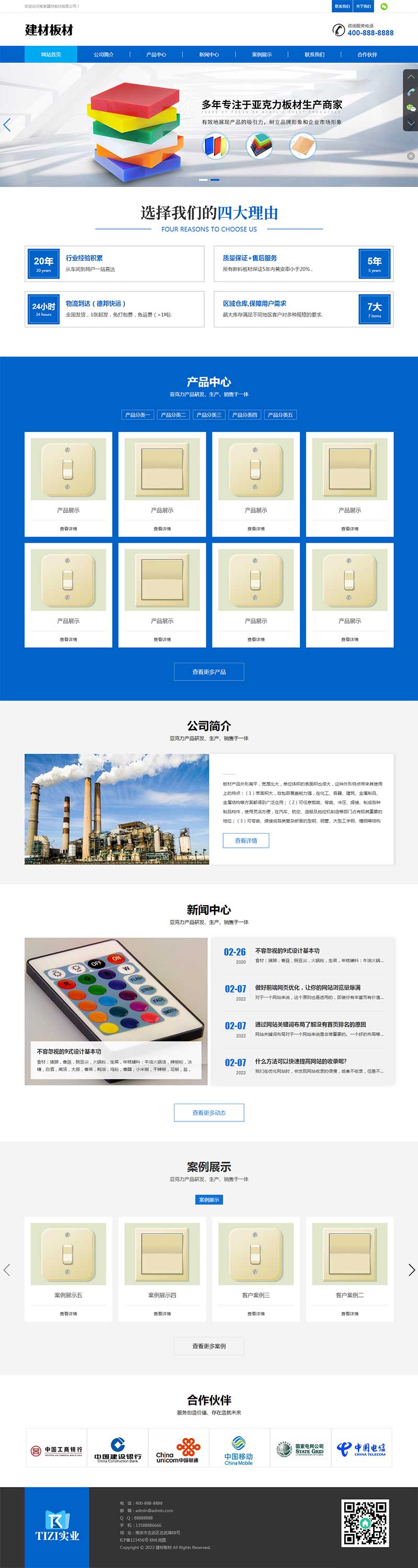 (自适应手机端)蓝色建材板材网站源码 亚克力板材pbootcms网站模板-资源站