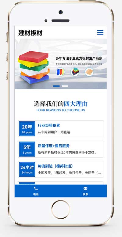 (自适应手机端)蓝色建材板材网站源码 亚克力板材pbootcms网站模板-资源站