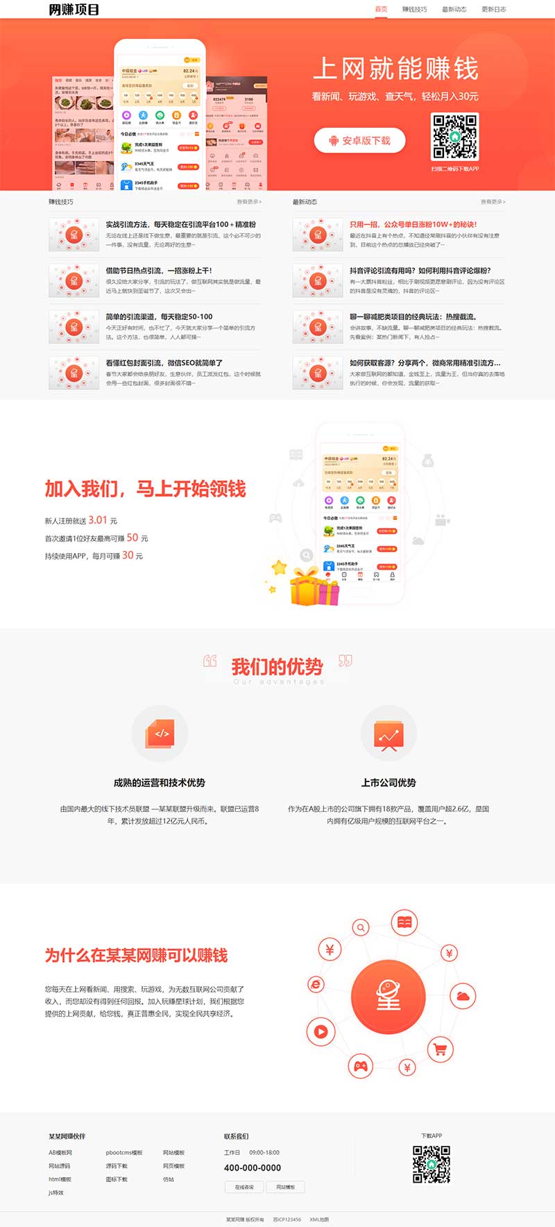 (PC+WAP)网赚APP软件下载类网站源码 APP应用软件官网pbootcms网站模板-资源站