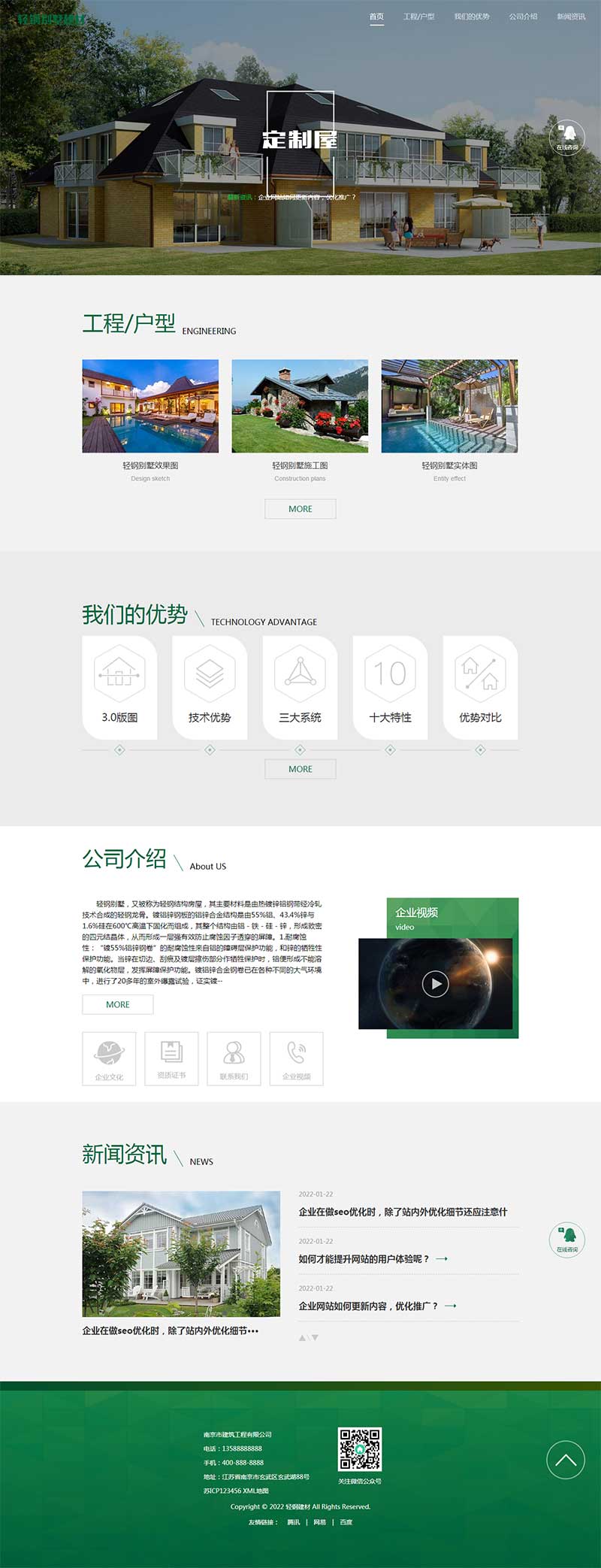 (自适应手机端)响应式绿色环保防腐木材网站源码 轻钢别墅建材pbootcms网站模板-资源站