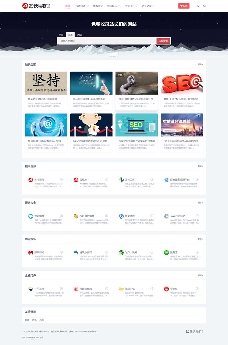 (自适应手机端)站长导航类网站源码 html5导航pbootcms网站模板-资源站