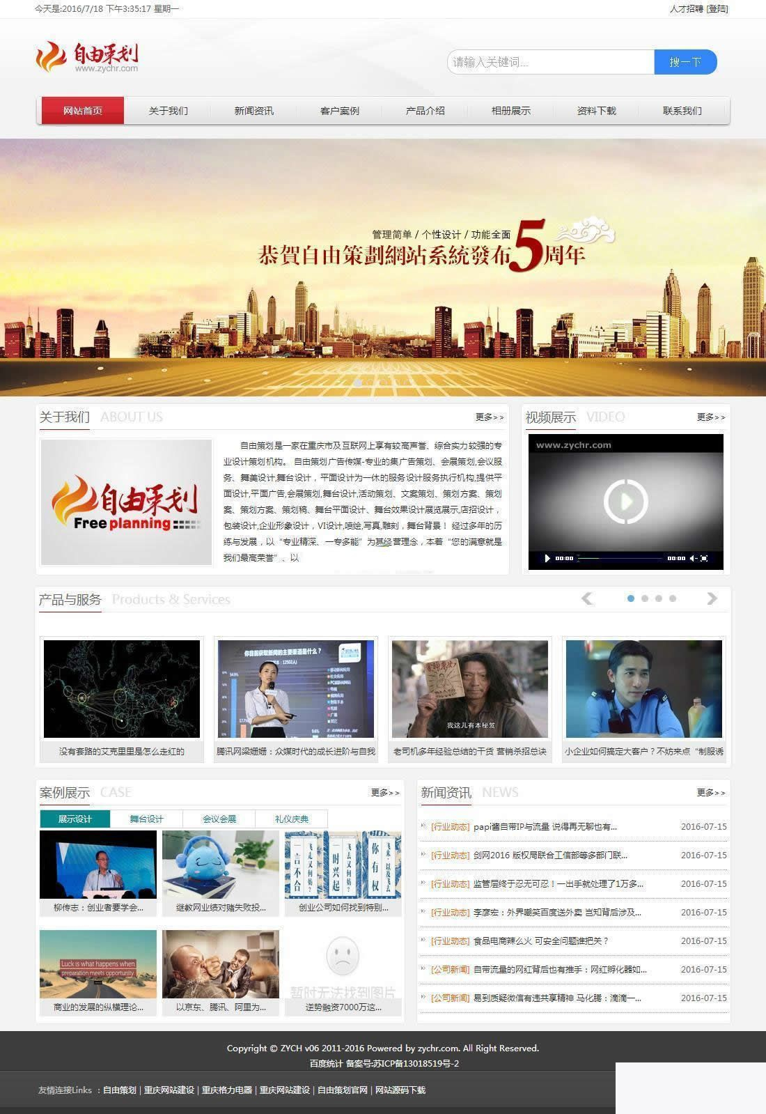 ZYCH自由策划企业网站管理系统 v06 Build190602-资源站 ZYCH自由策划企业网站管理系统 v06 Build190602-资源站