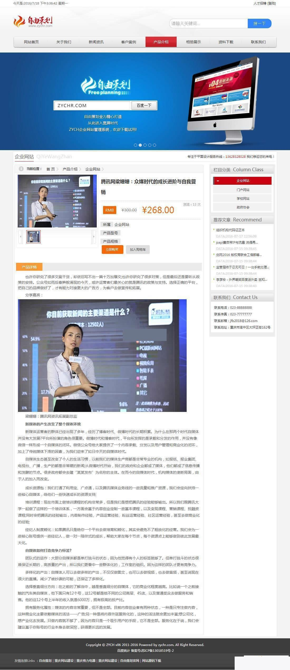 ZYCH自由策划企业网站管理系统 v06 Build190602-资源站 ZYCH自由策划企业网站管理系统 v06 Build190602-资源站