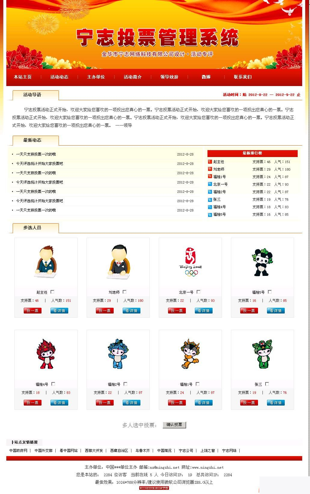 活动投票评选网站管理系统 v2020.1.2-资源站