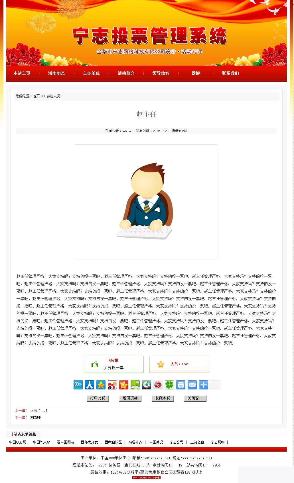 活动投票评选网站管理系统 v2020.1.2-资源站