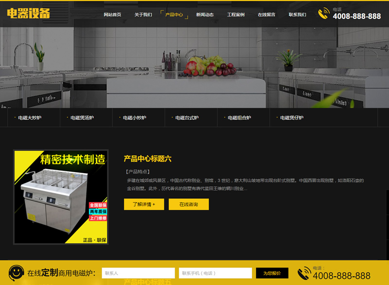 (带手机版数据同步)厨房用具用品设备类网站源码 黄黑色厨房电器设备网站织梦模板-资源站 (带手机版数据同步)厨房用具用品设备类网站源码 黄黑色厨房电器设备网站织梦模板-资源站