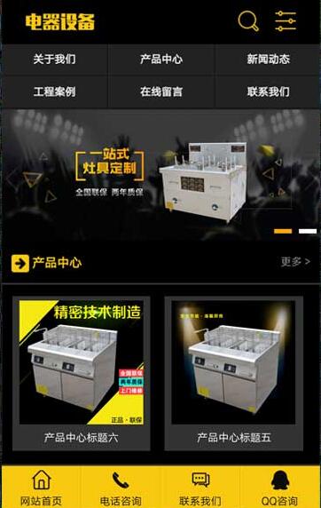 (带手机版数据同步)厨房用具用品设备类网站源码 黄黑色厨房电器设备网站织梦模板-资源站 (带手机版数据同步)厨房用具用品设备类网站源码 黄黑色厨房电器设备网站织梦模板-资源站