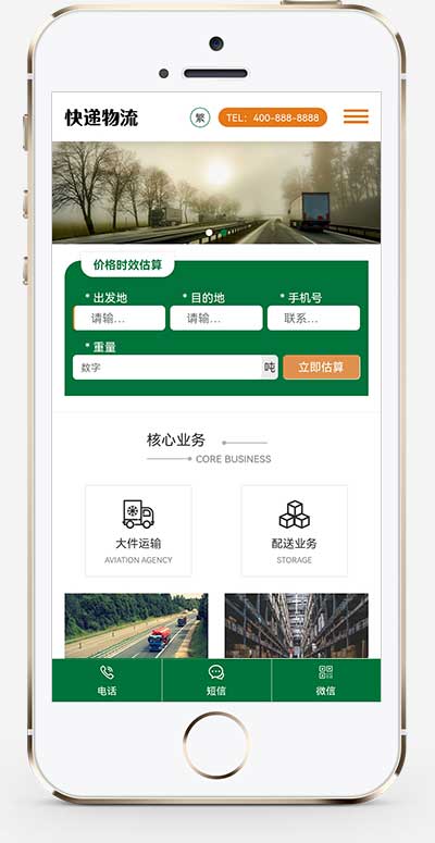 (自适应手机端)HTML5简繁字体绿色宽屏物流运输类网站源码 响应式大气快递货运网站pbootcms模板-资源站