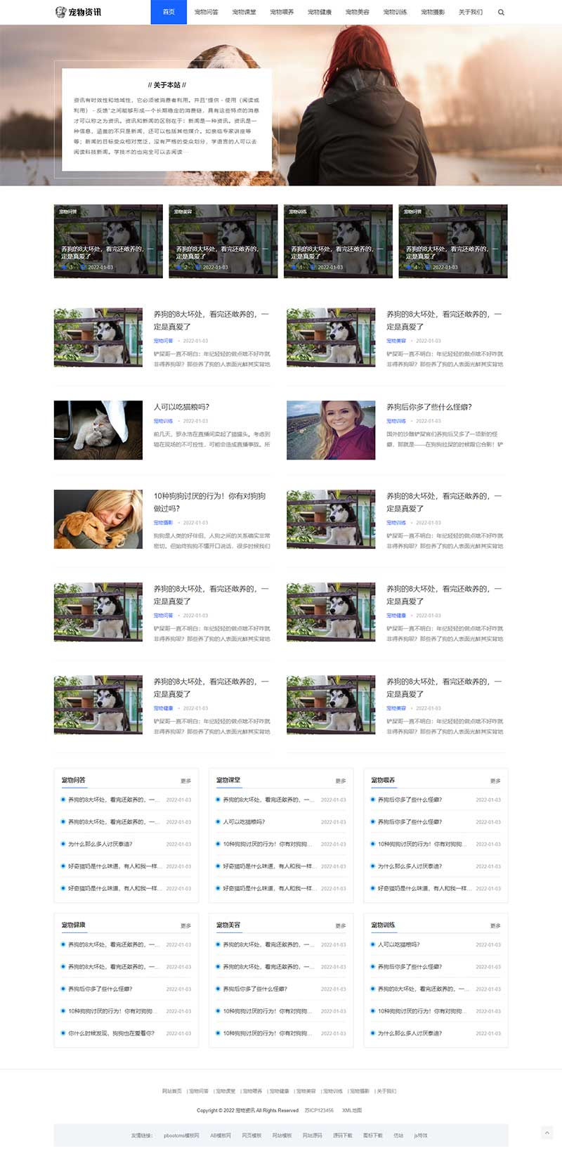 (自适应手机端)响应式宠物资讯类网站源码 宠物博客经验pbootcms网站模板-资源站 (自适应手机端)响应式宠物资讯类网站源码 宠物博客经验pbootcms网站模板-资源站