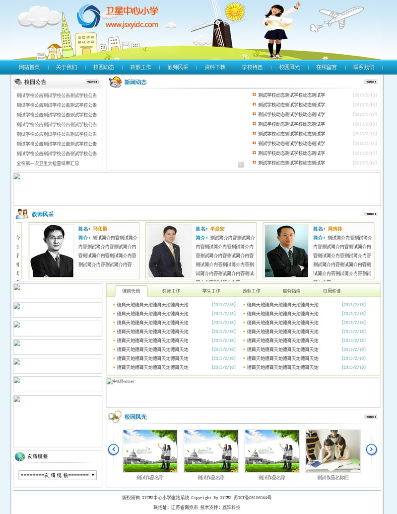 XYCMS中心小学建站系统 v3.7-资源站 XYCMS中心小学建站系统 v3.7-资源站