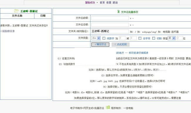 批量修改文件名 v1-资源站 批量修改文件名 v1-资源站