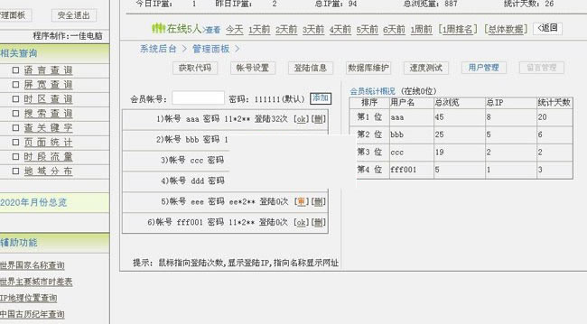 网站统计分析系统 v4.72 多用户版-资源站