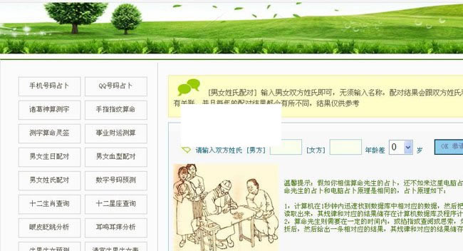 测字算命占卜大全 v1-资源站