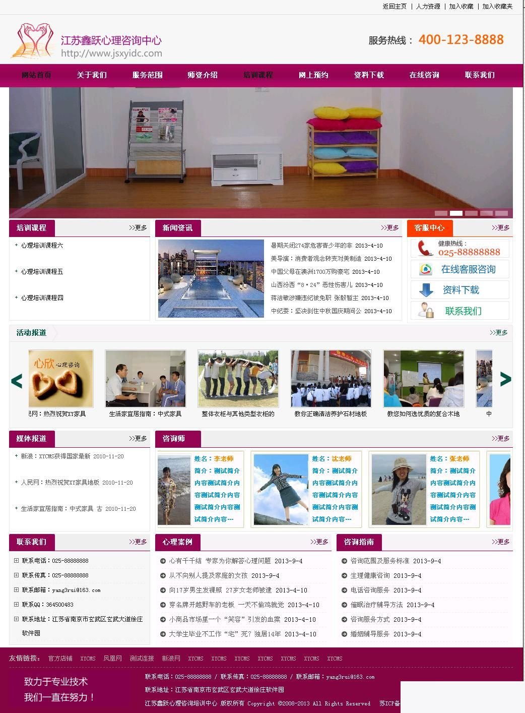 XYCMS心理咨询中心建站系统 v4.0-资源站