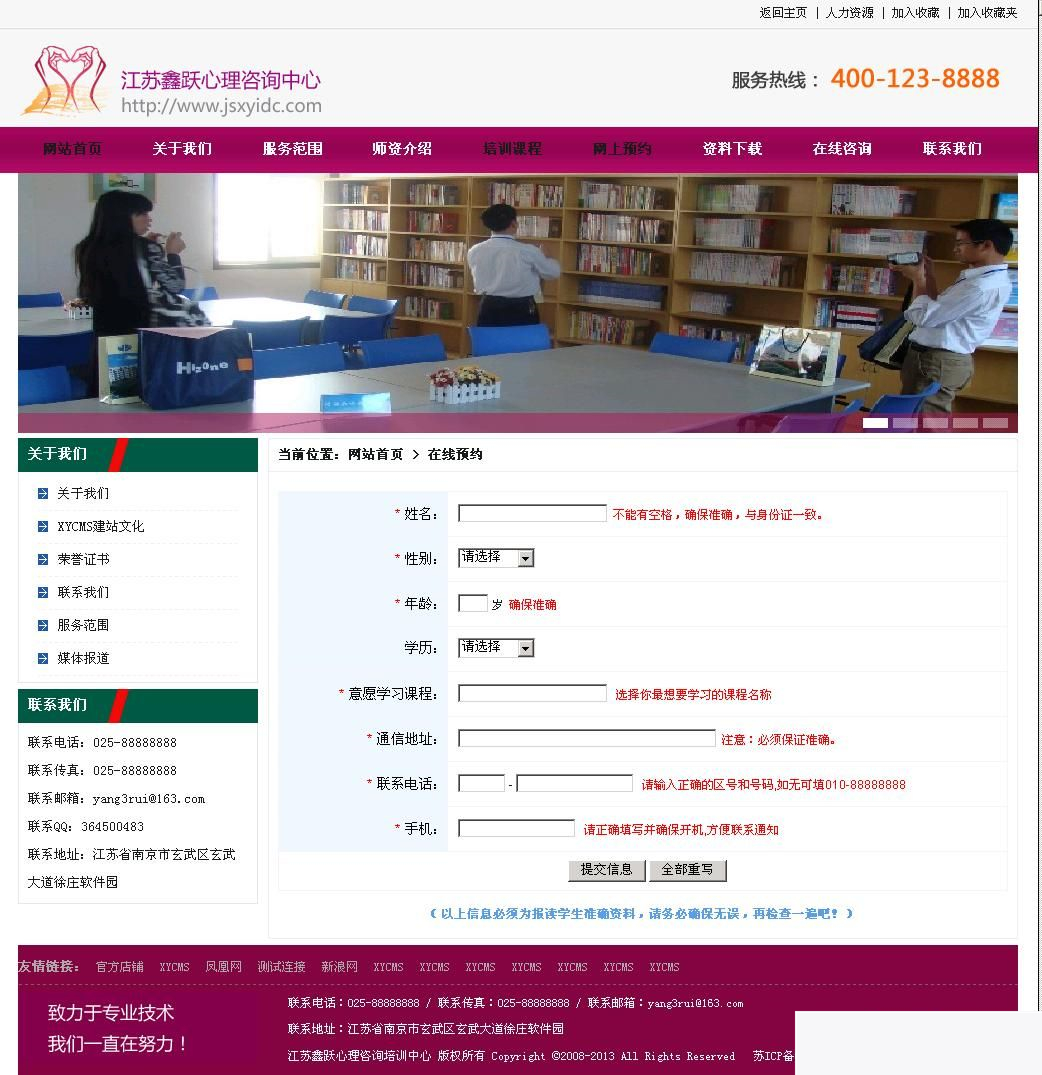 XYCMS心理咨询中心建站系统 v4.0-资源站