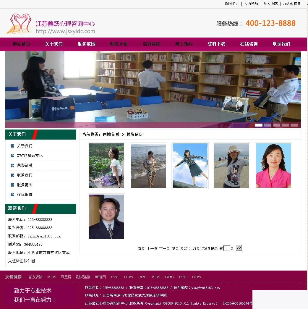 XYCMS心理咨询中心建站系统 v4.0-资源站