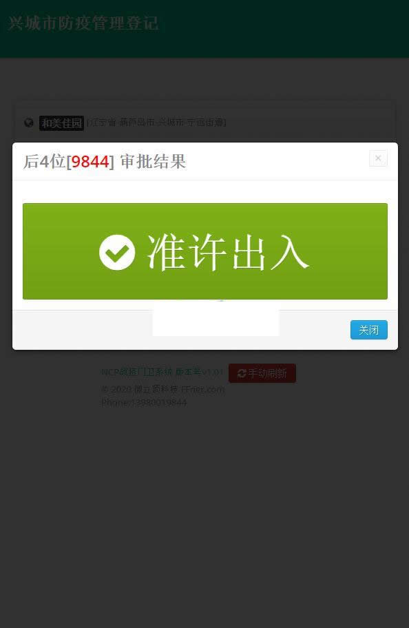 门卫卡点管理系统 v1.01-资源站