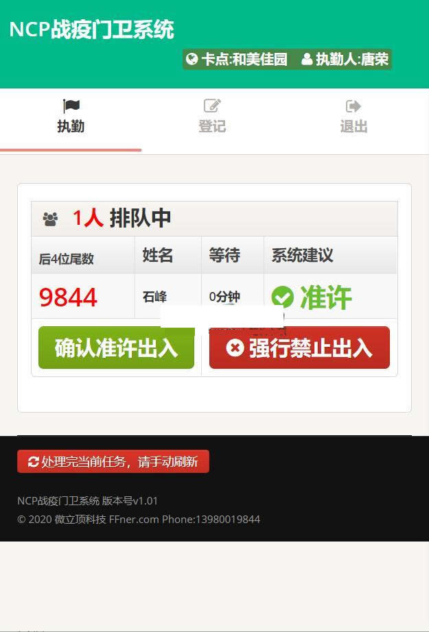 门卫卡点管理系统 v1.01-资源站