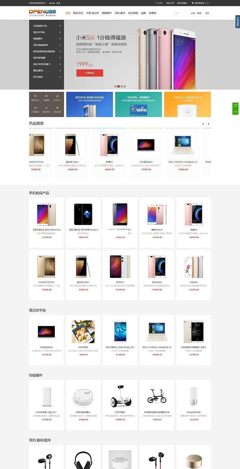 OpenWBS 电商系统(手机端 PC端 微信 分销) v5.4.5 旗舰版-资源站