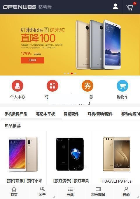 OpenWBS 电商系统(手机端 PC端 微信 分销) v5.4.5 旗舰版-资源站