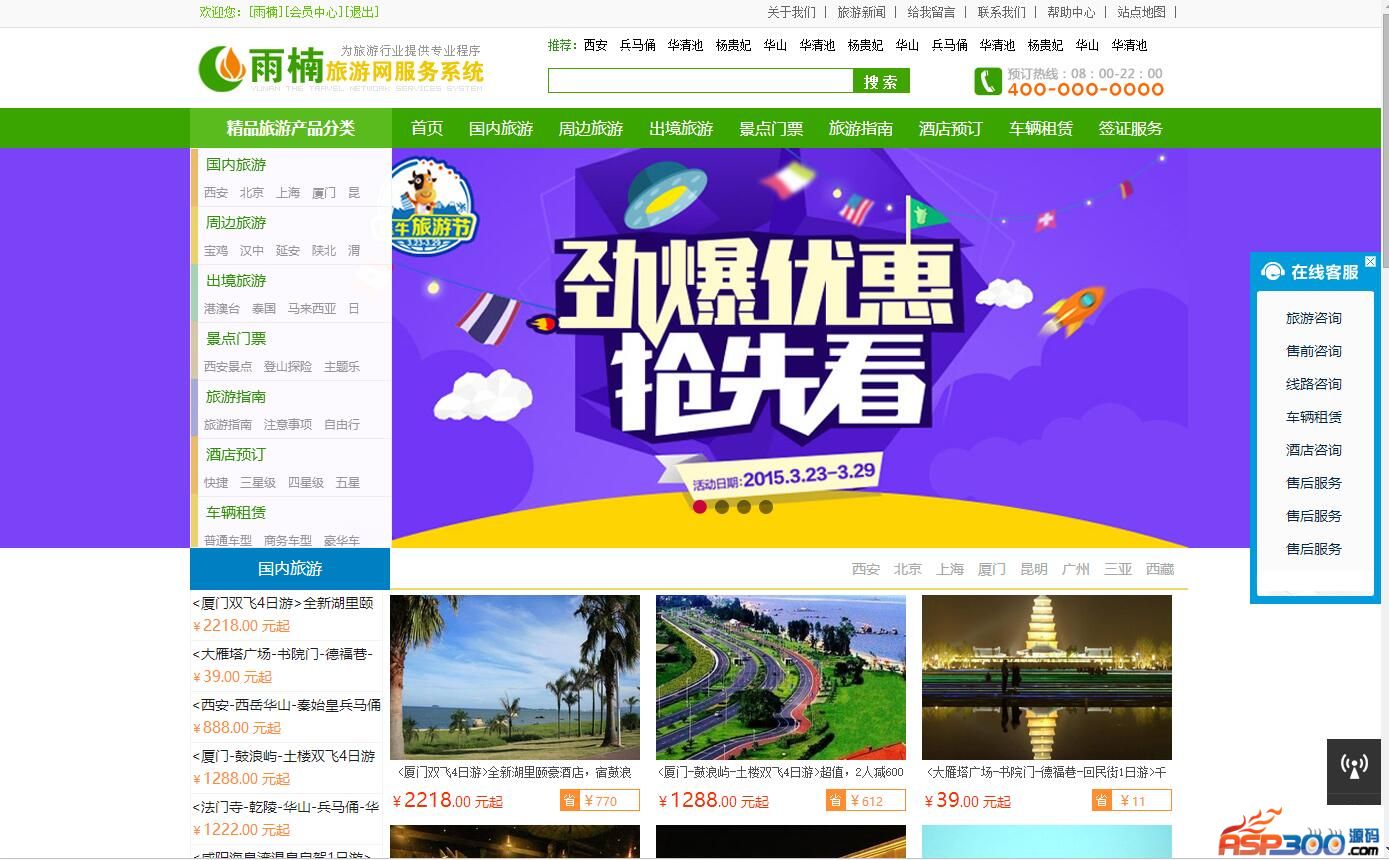 雨楠旅游网服务管理系统 v2020.2.12-资源站