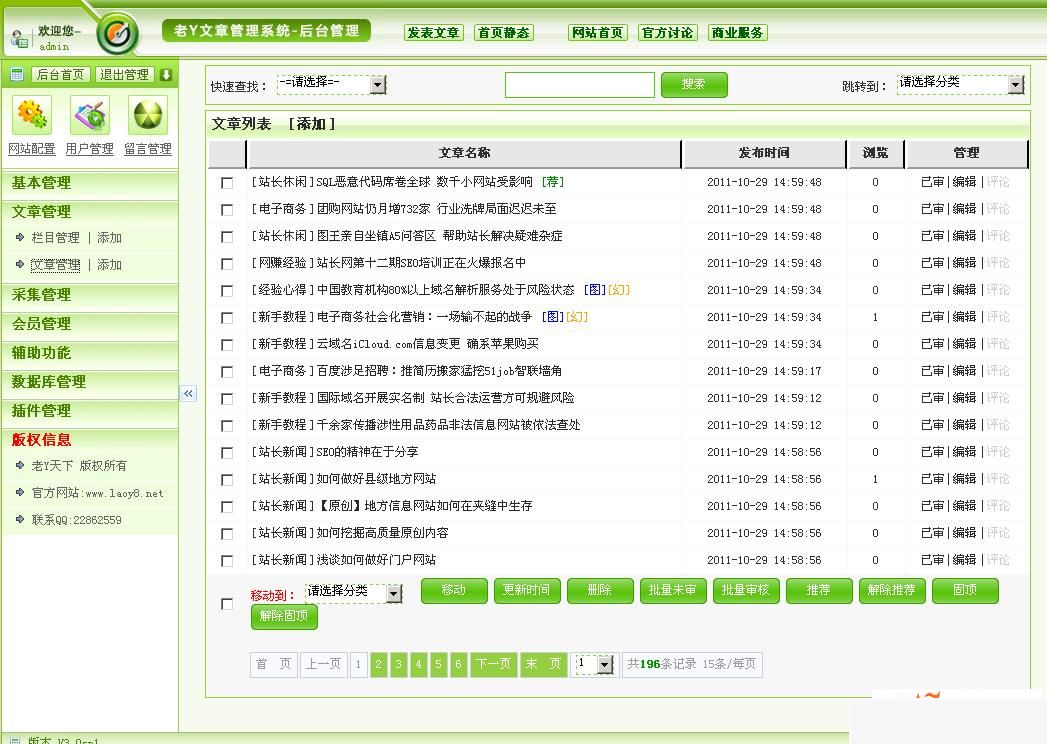 老y文章管理系统 v4.06 bulid20200421-资源站