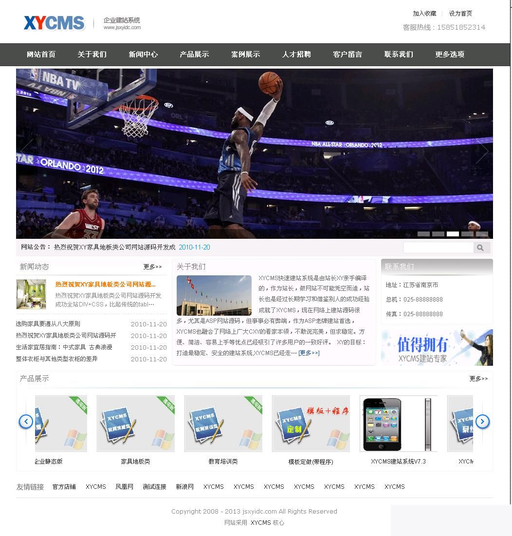 XYCMS企业建站系统 v4.6 UTF8-资源站