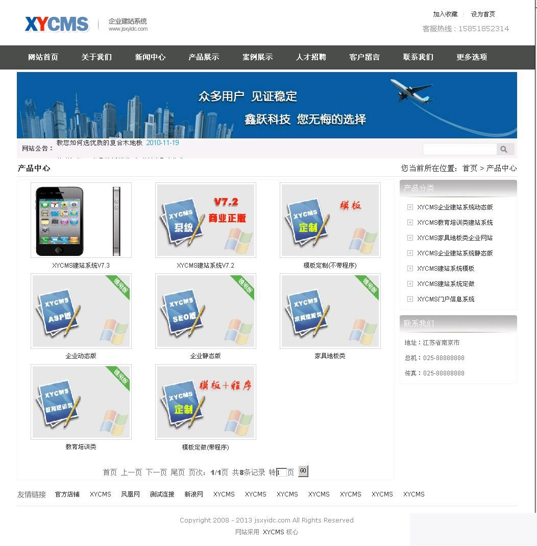 XYCMS企业建站系统 v4.6 UTF8-资源站