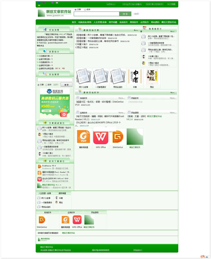 啊估文章软件站 v4.1.4.4-资源站
