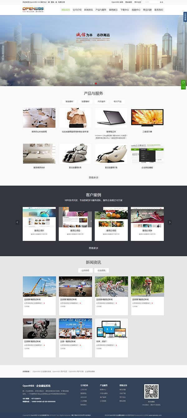 OpenWBS 旗舰商城系统(手机 PC 微信 分销) v5.5.2 旗舰版-资源站