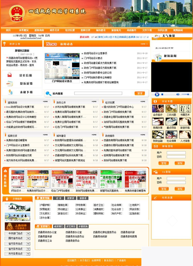 红色政府机关门户网站 v2020.5.14 新宽屏版-资源站 红色政府机关门户网站 v2020.5.14 新宽屏版-资源站