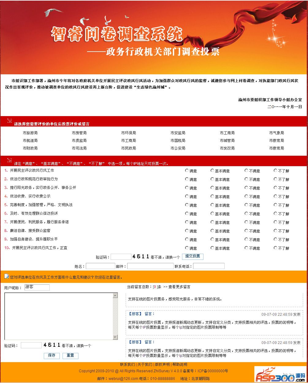 智睿政务问卷调查系统 v10.8.4-资源站 智睿政务问卷调查系统 v10.8.4-资源站