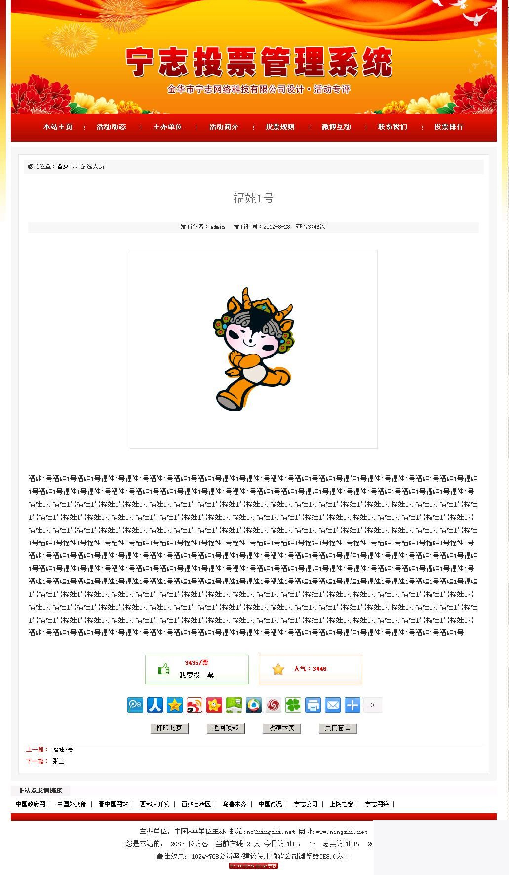 活动投票评选网站管理系统 v2020.4.26-资源站 活动投票评选网站管理系统 v2020.4.26-资源站