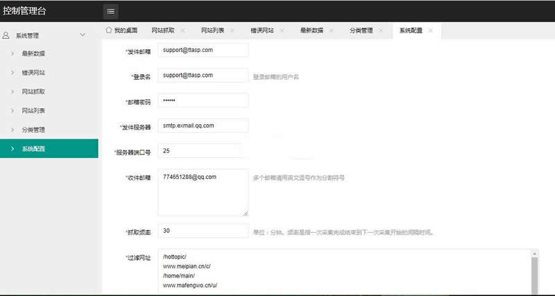 天天自动抓取更新系统 v1.0-资源站