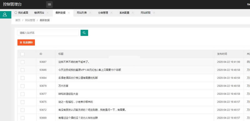 天天自动抓取更新系统 v1.0-资源站