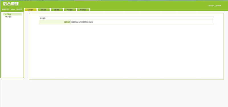 科美智能企业网站管理系统专业版(带手机版) v5.6-资源站