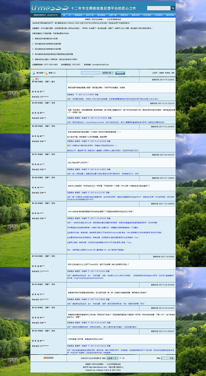 LFMessS 岭峰网行业专用留言系统 v3.10.0.F-资源站