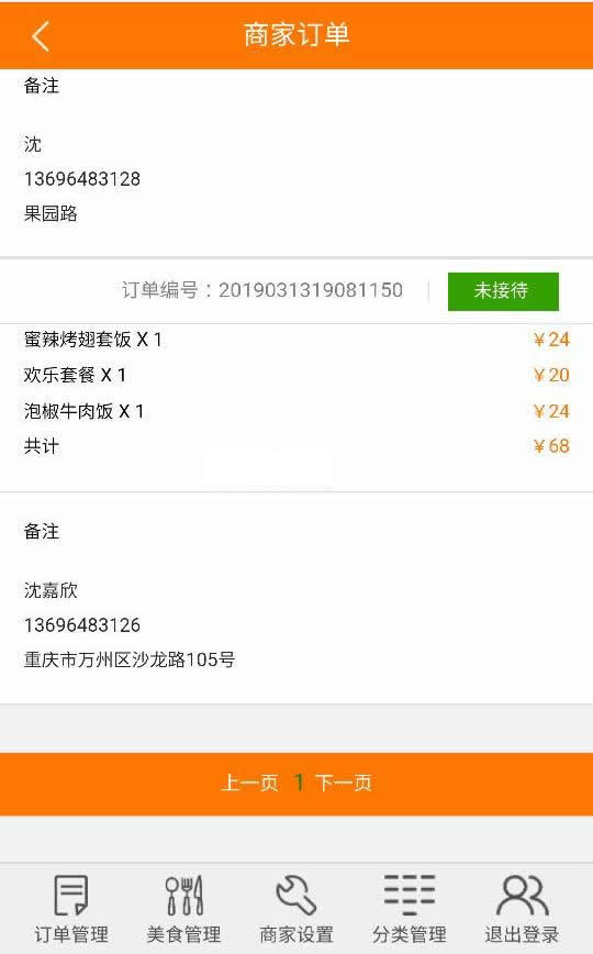 天天在线订餐系统 v3.0-资源站