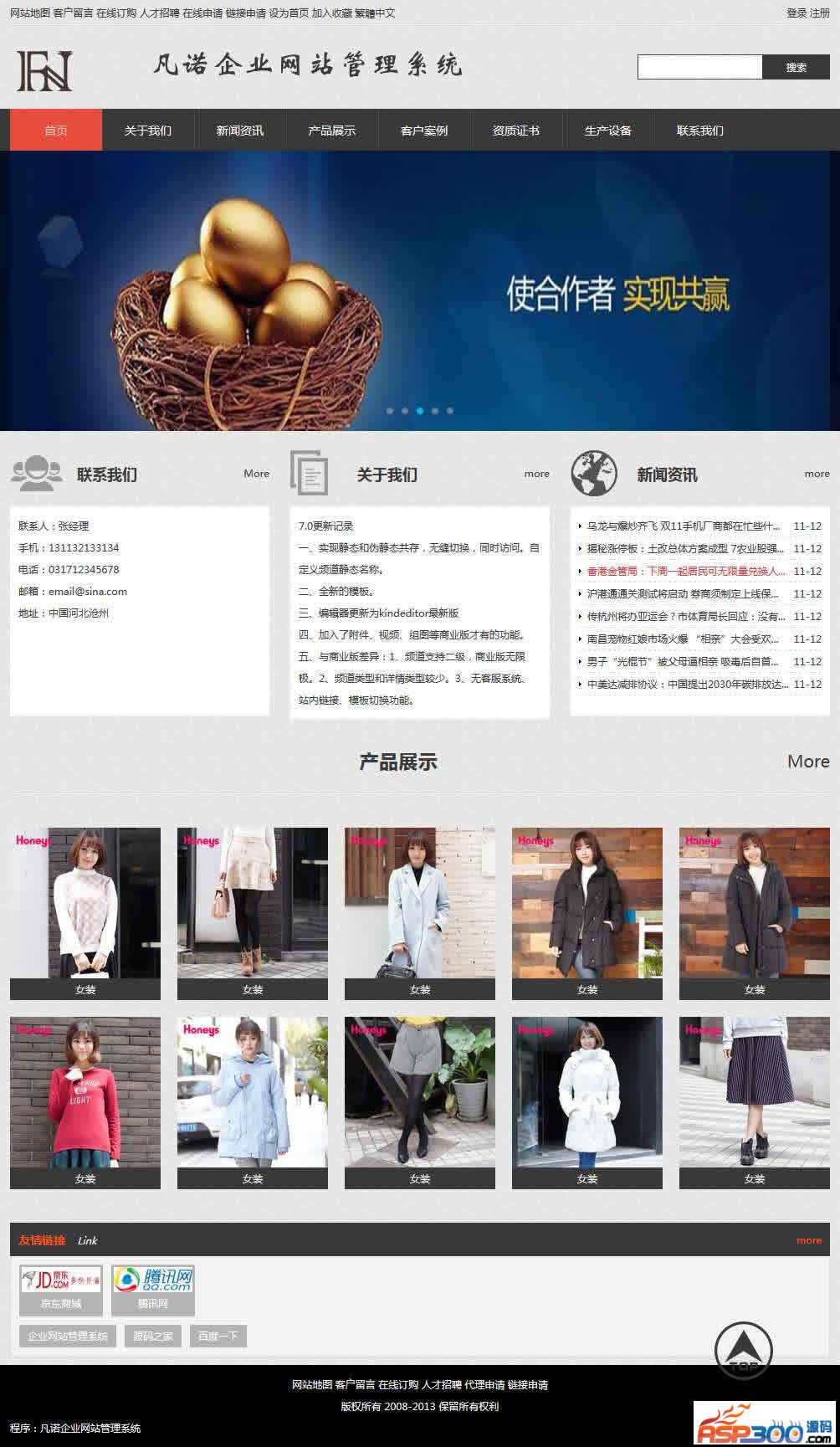 凡诺企业网站管理系统 v11.6-资源站