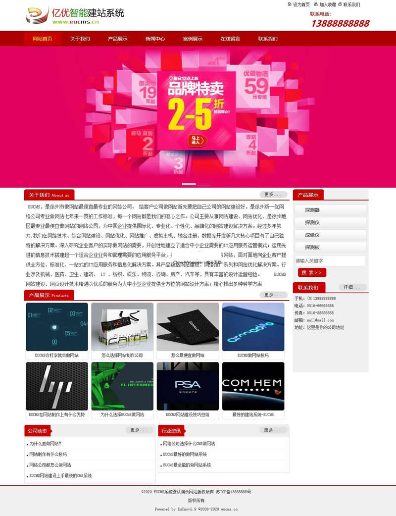 EUCMS智能建站系统(含手机站) v5.9.6-资源站