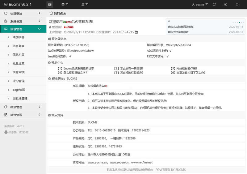 EUCMS智能建站系统(含手机站) v5.9.6-资源站