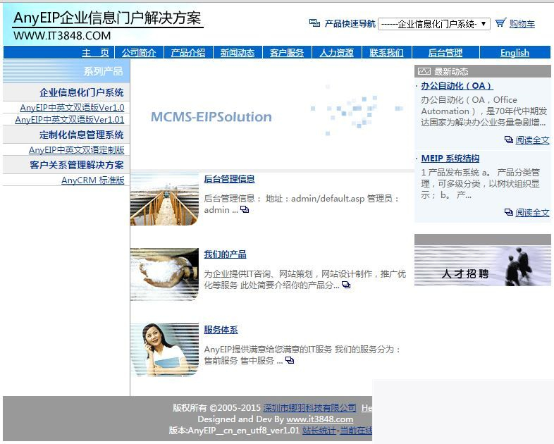 AnyEiP企业内网办公系统 v20180901-资源站
