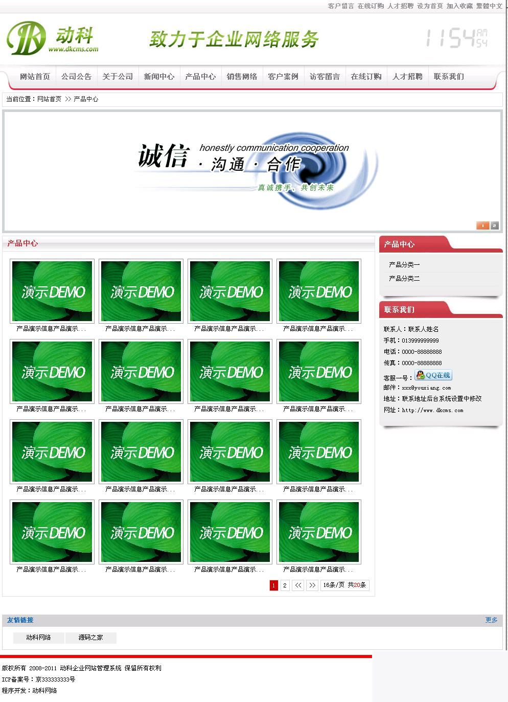 动科(DK)企业网站管理系统 v10.3-资源站 动科(DK)企业网站管理系统 v10.3-资源站