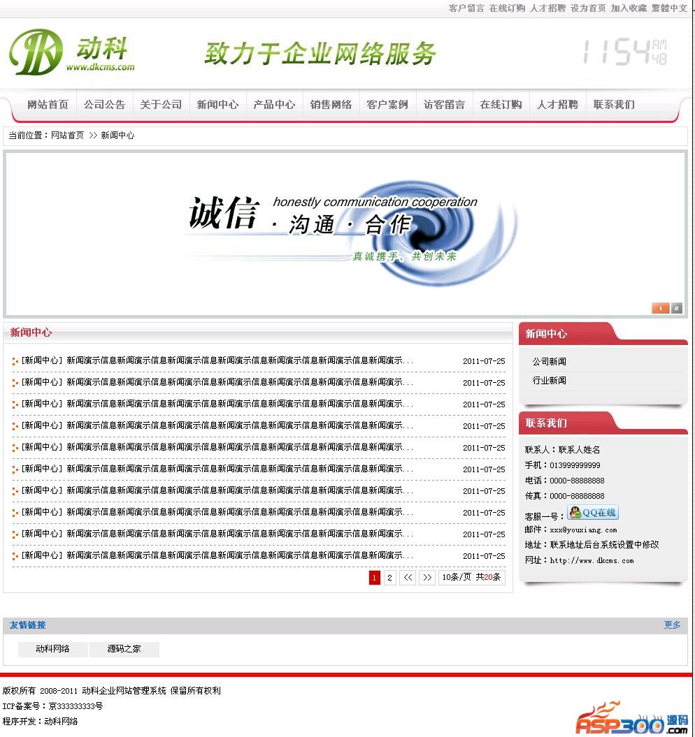 动科(DK)企业网站管理系统 v10.3-资源站 动科(DK)企业网站管理系统 v10.3-资源站