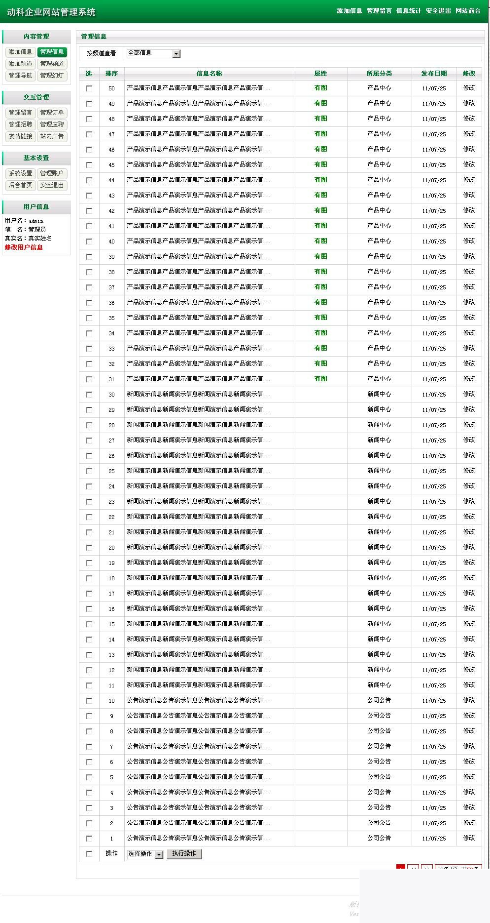 动科(DK)企业网站管理系统 v10.3-资源站 动科(DK)企业网站管理系统 v10.3-资源站