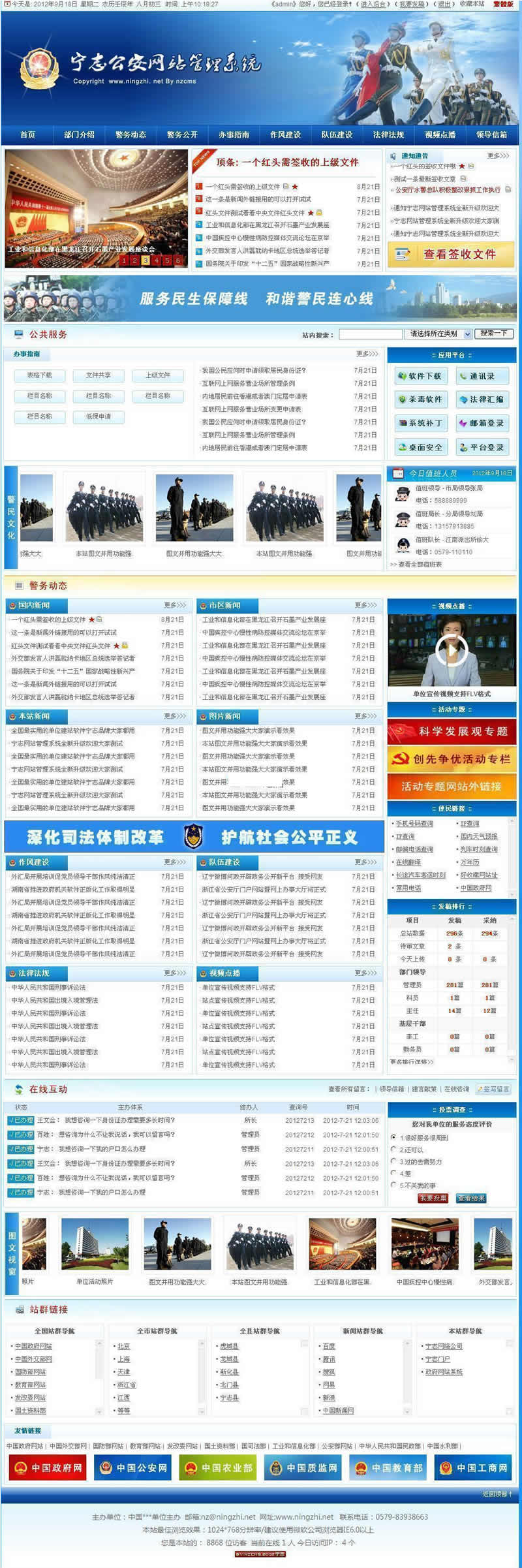 公安门户网站管理系统 签收宽屏版 v2020.7.1-资源站